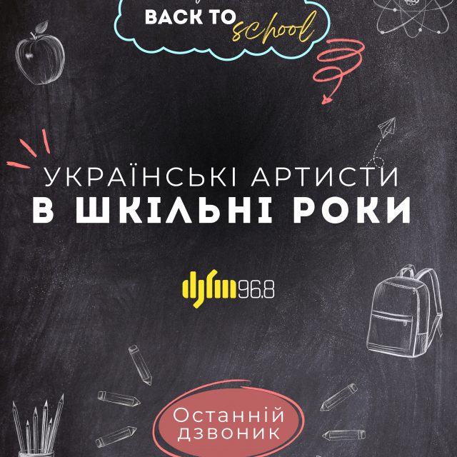 Їх просто не впізнати: архівні фото українських зірок у шкільні роки