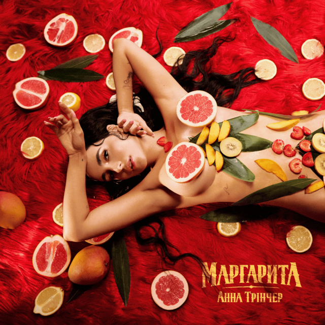 Камбек 2000-х: Анна Трінчер випустила літній кліп “Маргарита”